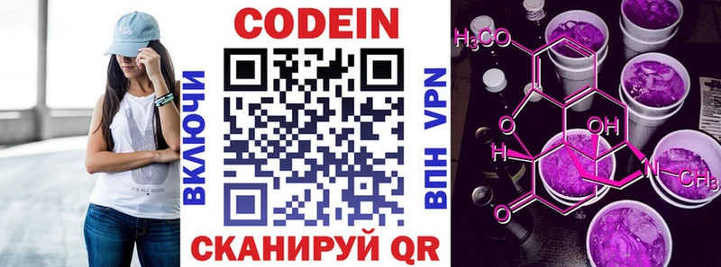 Codein напиток Lean (лин)  Опочка 